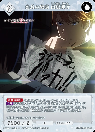 会長の激励 白銀御行 【BB-KGY-048R】